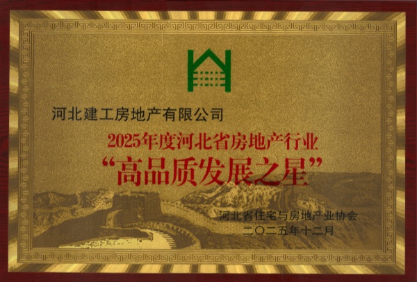 12.15 房地產(chǎn)榮譽(yù) (1)_副本.jpg